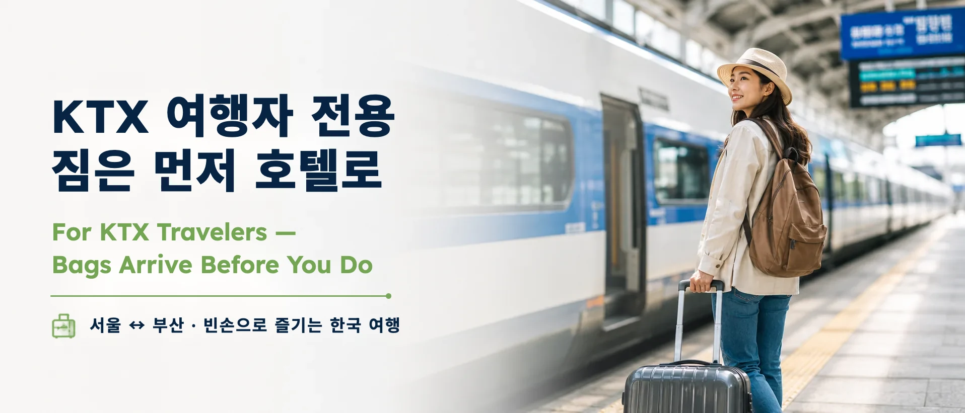 Seoul・Busan Luggage Delivery