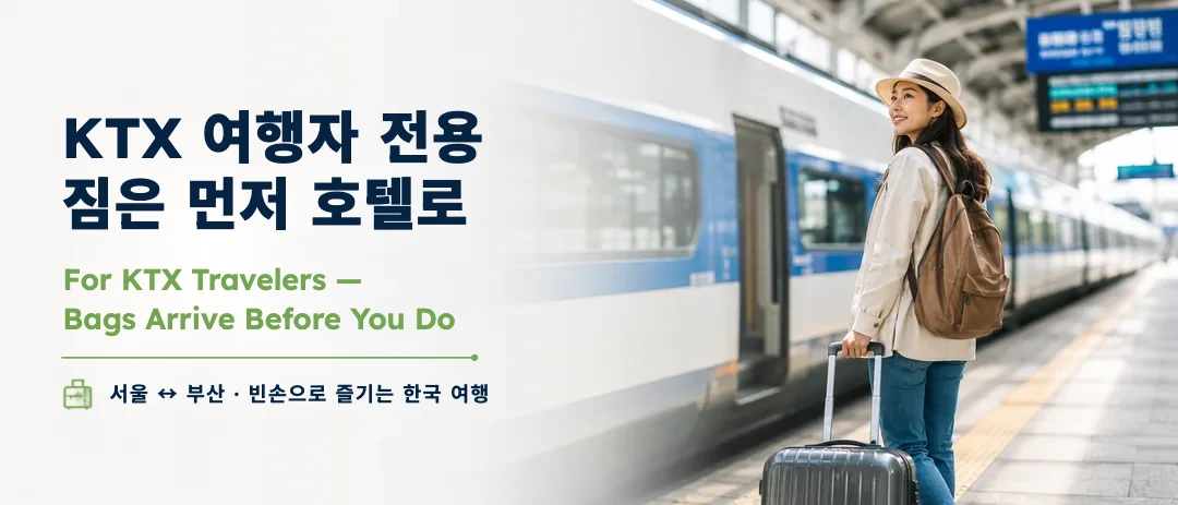 Seoul・Busan Luggage Delivery